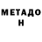 МЕТАДОН белоснежный Prog Mind